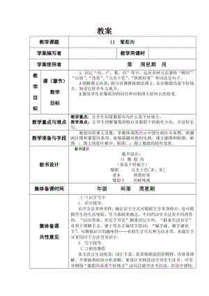 小学二年级上册四单元11葡萄沟教案1.docx