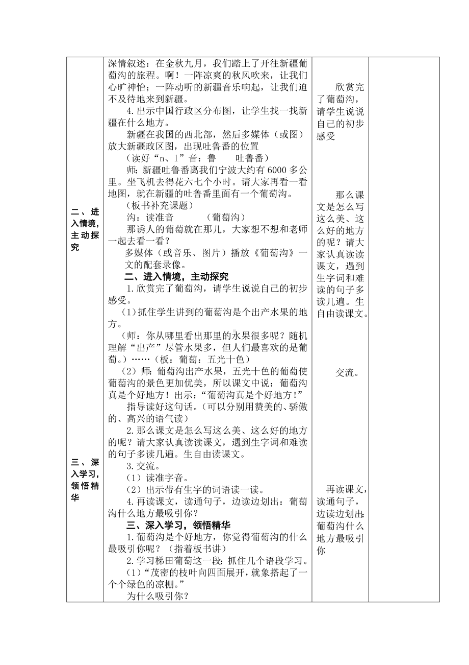 小学二年级上册四单元11葡萄沟教案1.docx_第3页