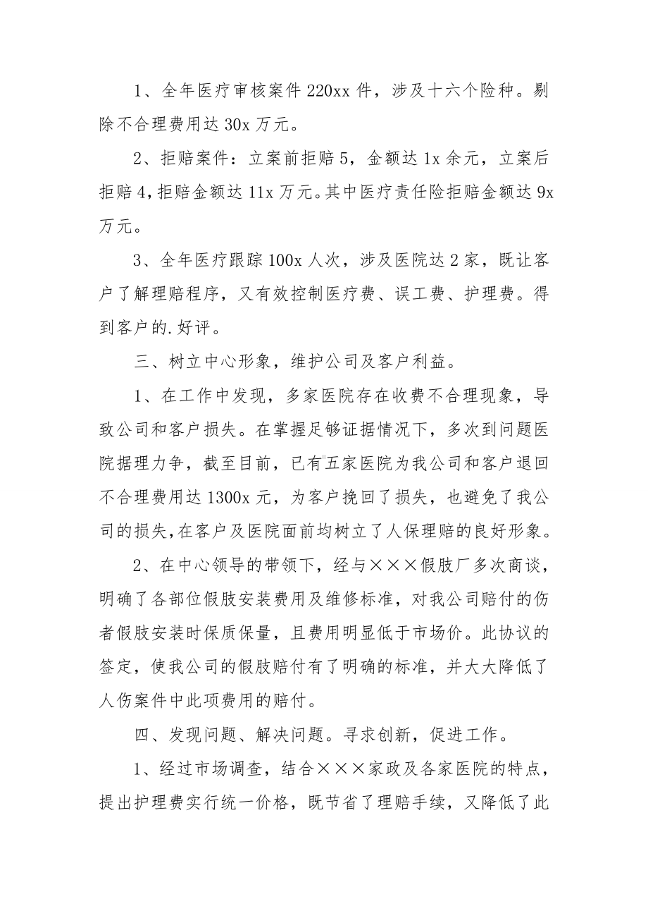 保险公司业务员工作总结(合集13篇).doc_第2页