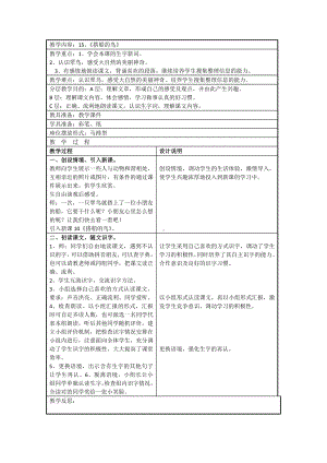 小学部编版三年级语文上册全册教案15搭船的鸟2.docx