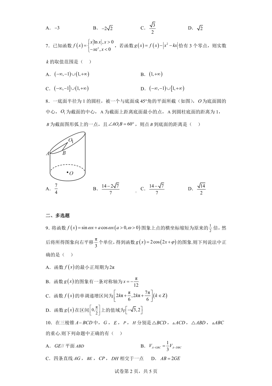 安徽省安庆市2023届高三模拟考试（二模）数学试题.docx_第2页