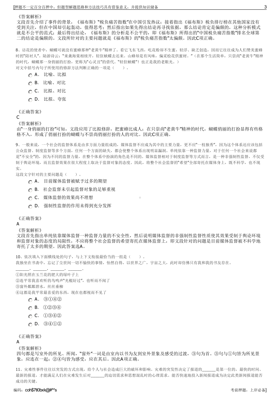 2023年江苏苏州活力阳澄酒店管理有限公司招聘笔试押题库.pdf_第3页