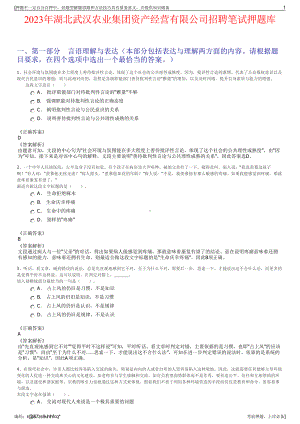 2023年湖北武汉农业集团资产经营有限公司招聘笔试押题库.pdf