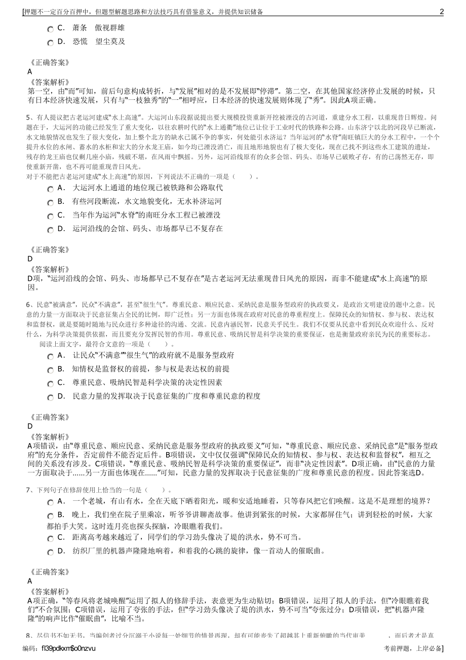 2023年湖北恩施施州古城旅游开发有限公司招聘笔试押题库.pdf_第2页