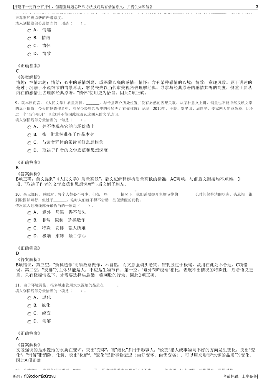 2023年湖北恩施施州古城旅游开发有限公司招聘笔试押题库.pdf_第3页