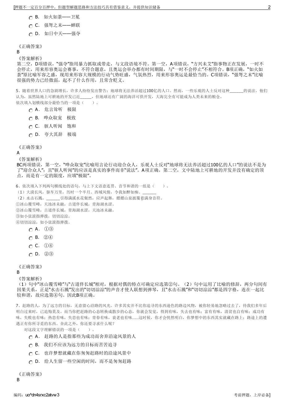 2023年福建福州领航土地房屋开发有限公司招聘笔试押题库.pdf_第2页