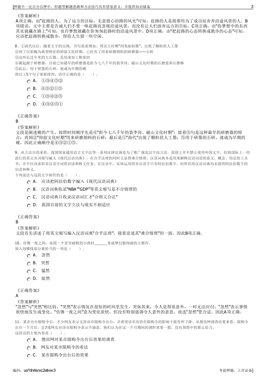 2023年福建福州领航土地房屋开发有限公司招聘笔试押题库.pdf_第3页