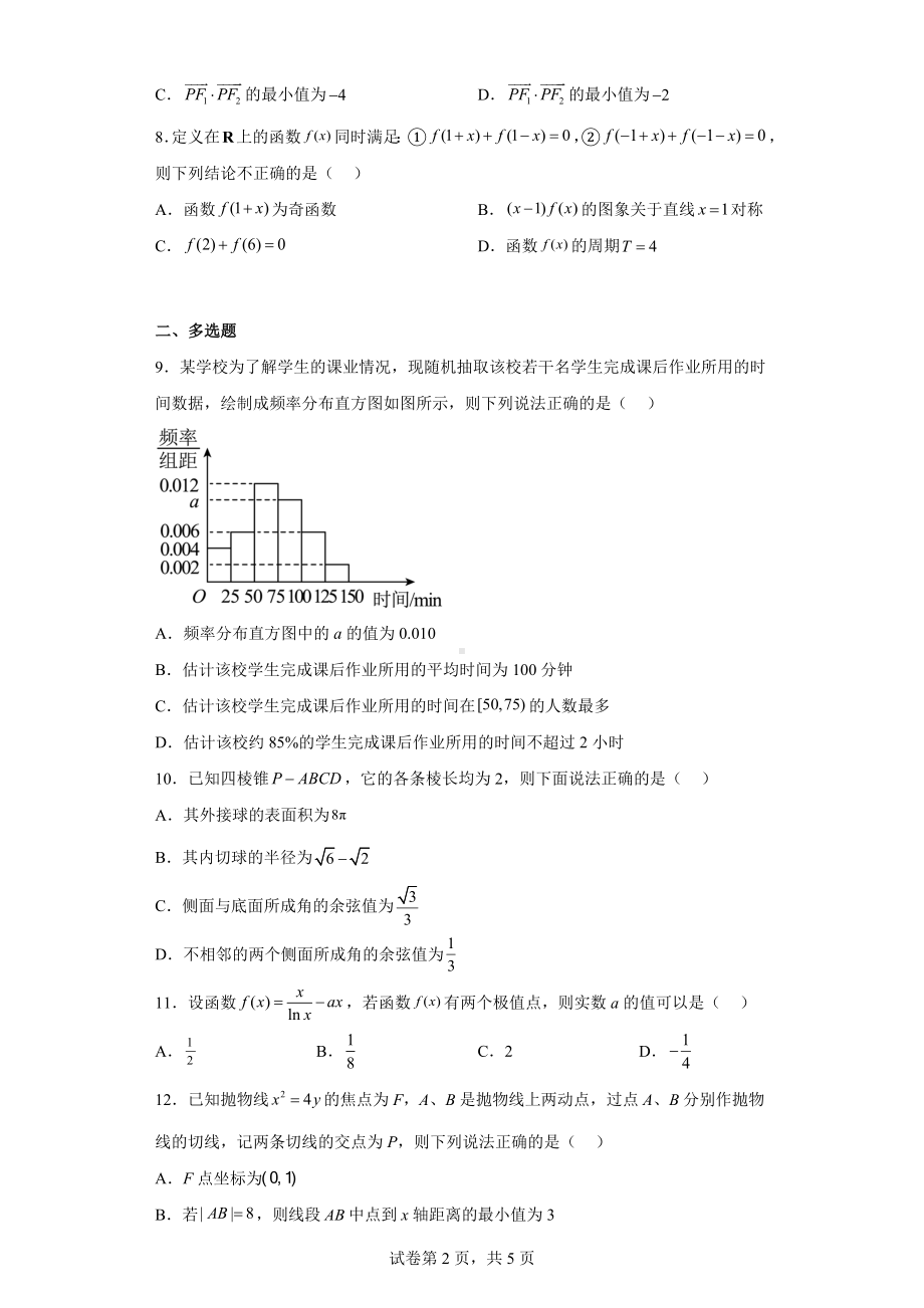 辽宁省抚顺市2023届普通高中应届毕业生高考模拟数学试题.docx_第2页