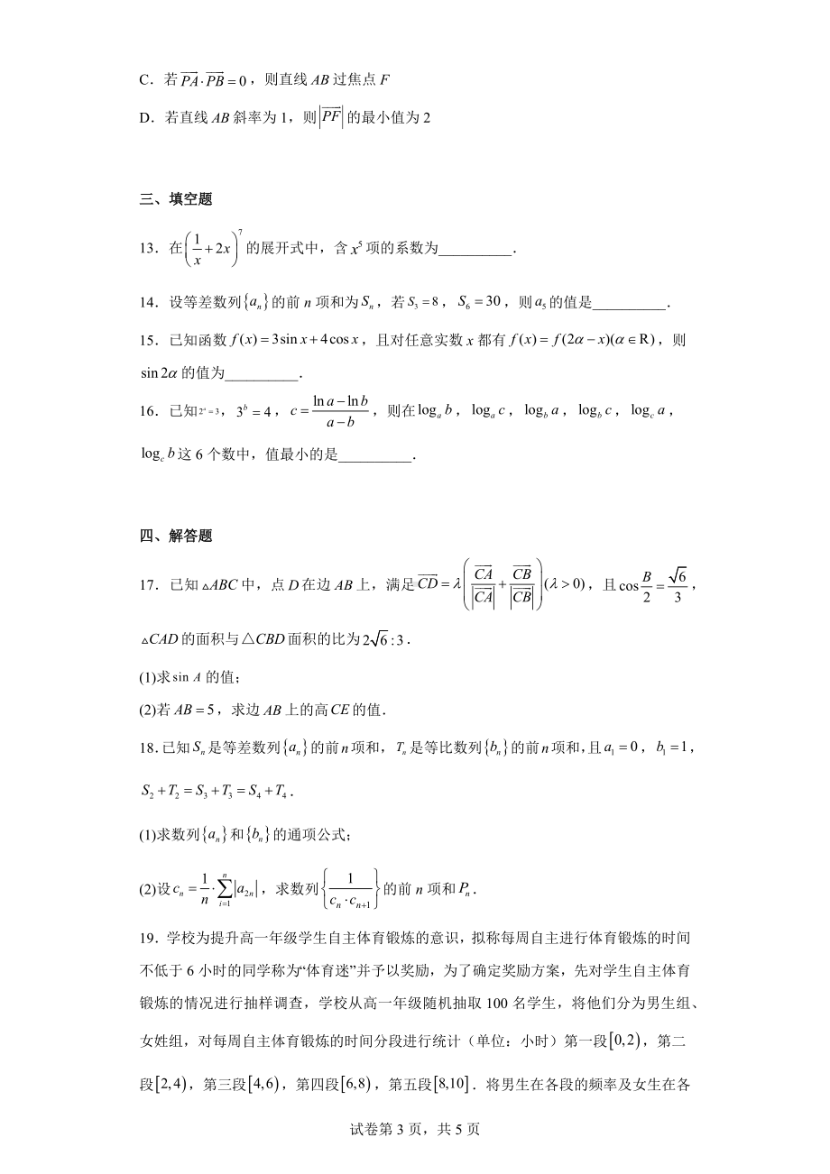 辽宁省抚顺市2023届普通高中应届毕业生高考模拟数学试题.docx_第3页