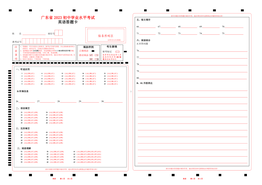 2023广东省中考英语答题卡（2021年前版）word版可以编辑.doc_第1页