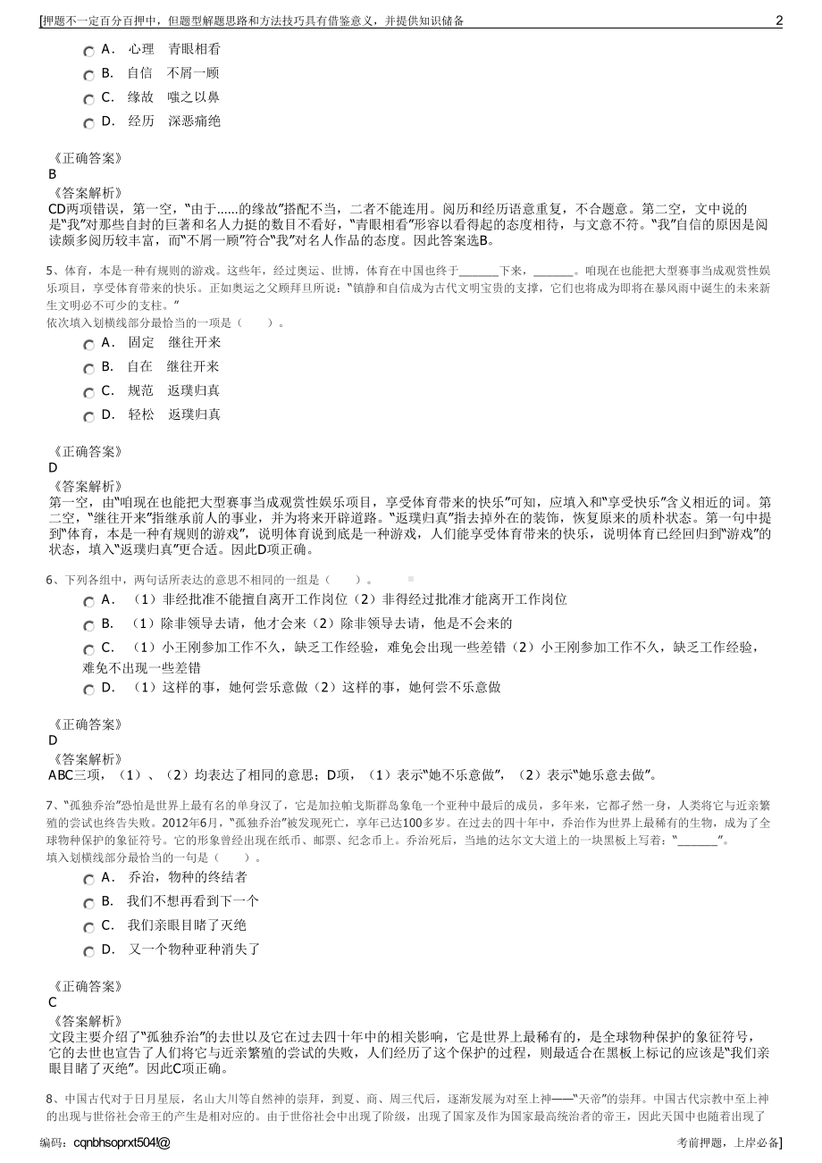 2023年陕西西安中科光电精密工程有限公司招聘笔试押题库.pdf_第2页