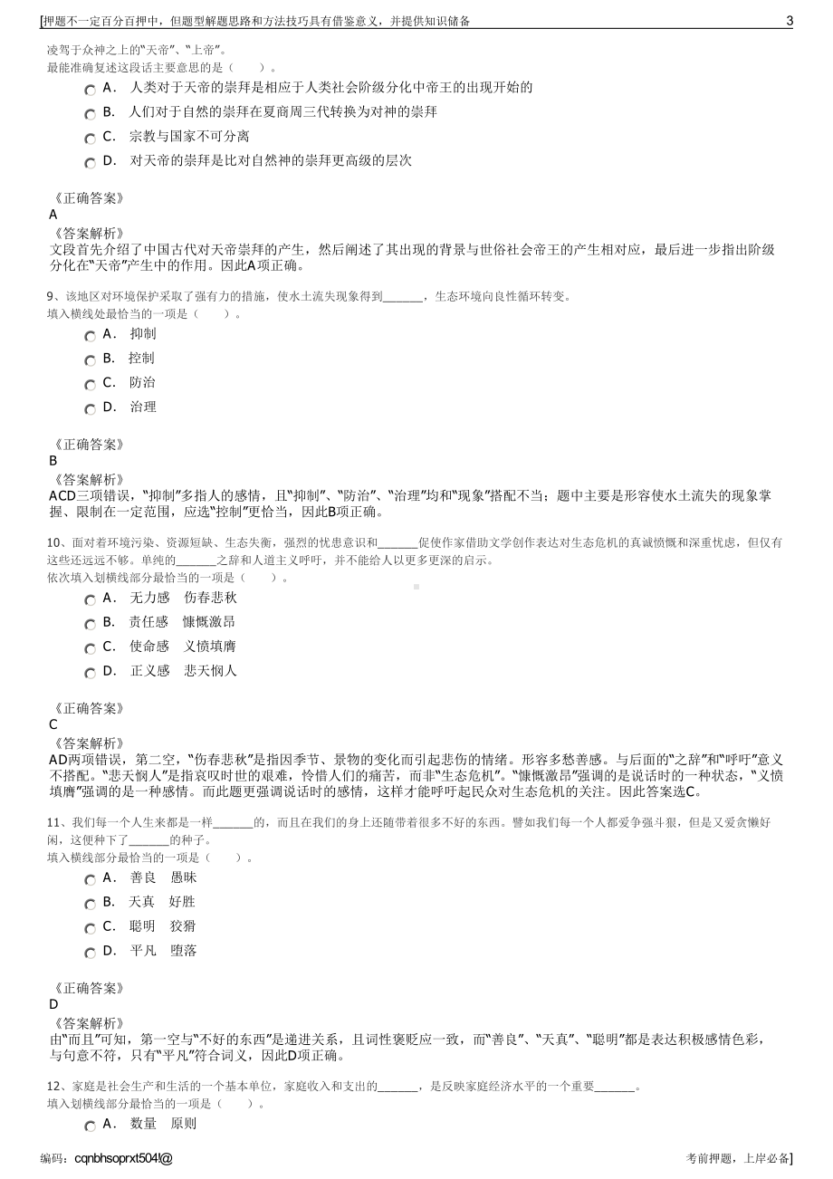 2023年陕西西安中科光电精密工程有限公司招聘笔试押题库.pdf_第3页