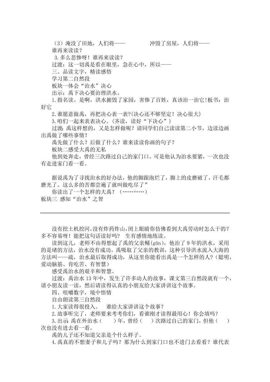 小学15部编版二年级语文上册大禹治水教案及反思.docx_第2页