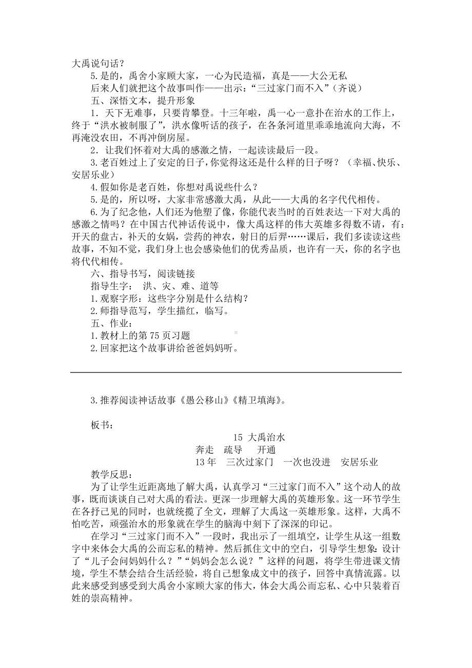 小学15部编版二年级语文上册大禹治水教案及反思.docx_第3页