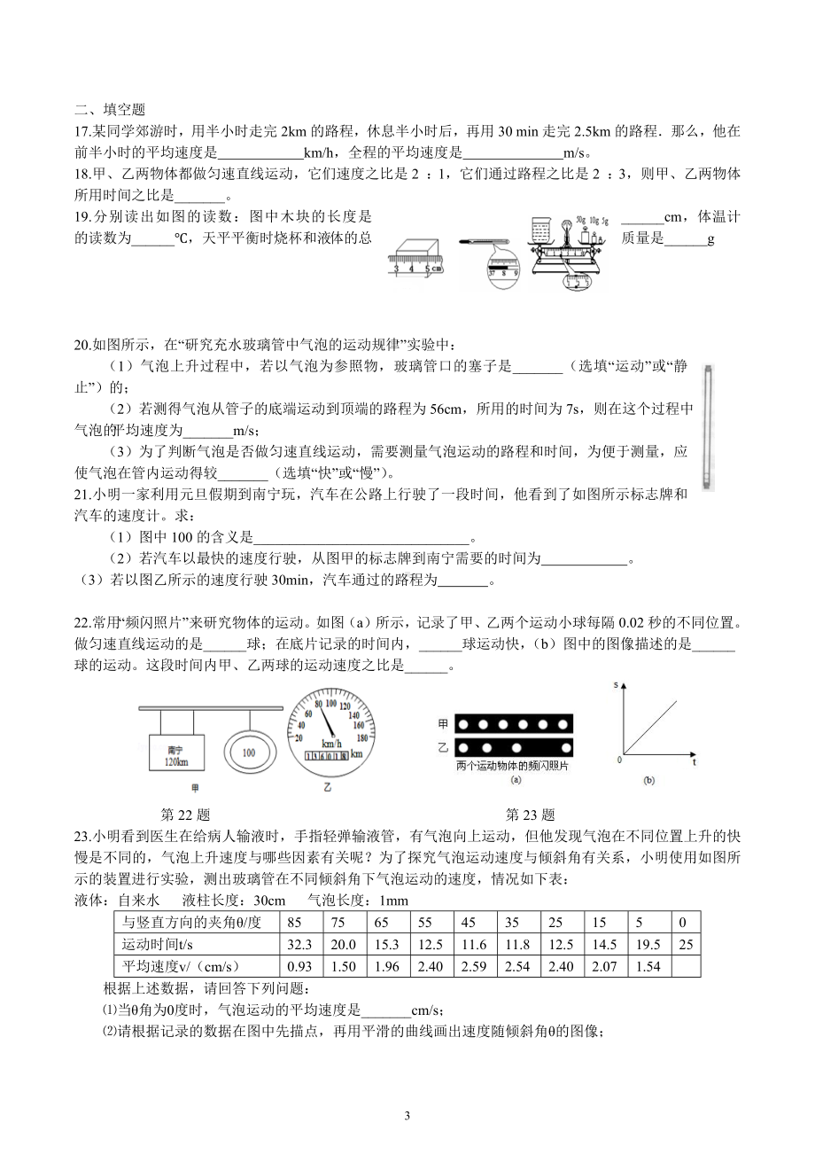 2023年中考物理一轮复习专项梳理与练习-直线运动 运动的相对性.docx_第3页