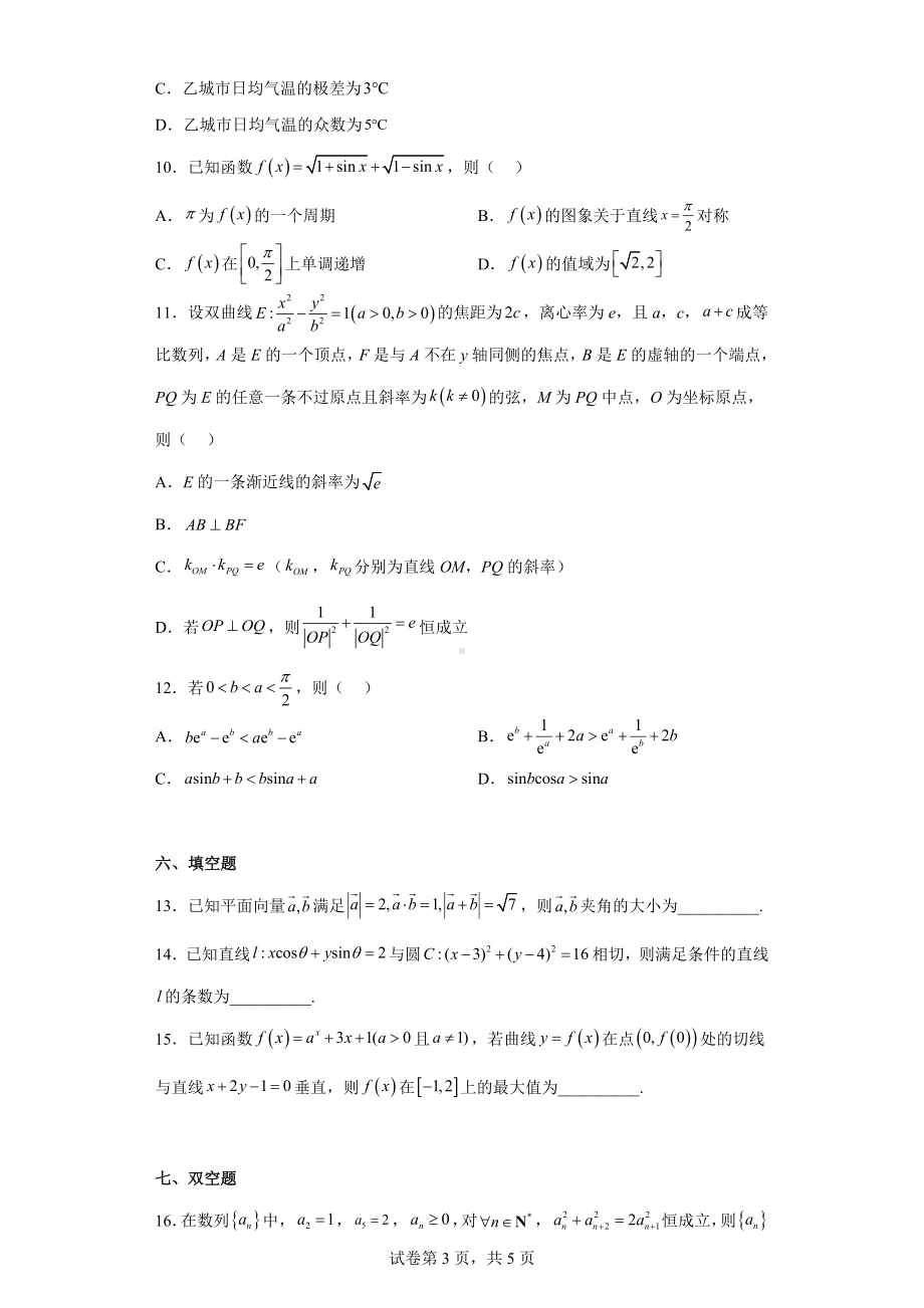 九师联盟2023届高三下学期3月联考数学试题.docx_第3页