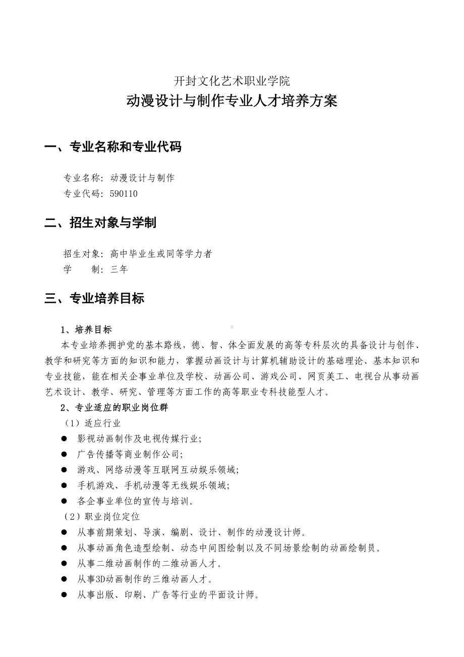 动漫设计与制作专业人才培养方案(1).doc_第2页