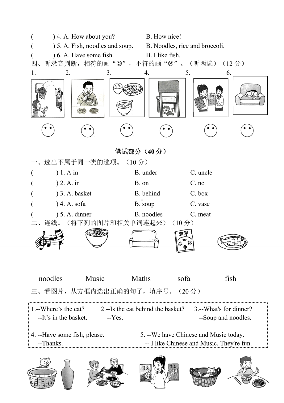 牛津译林版二年级下册《英语》期中练习卷（含听力书面材料无答案）.doc_第2页