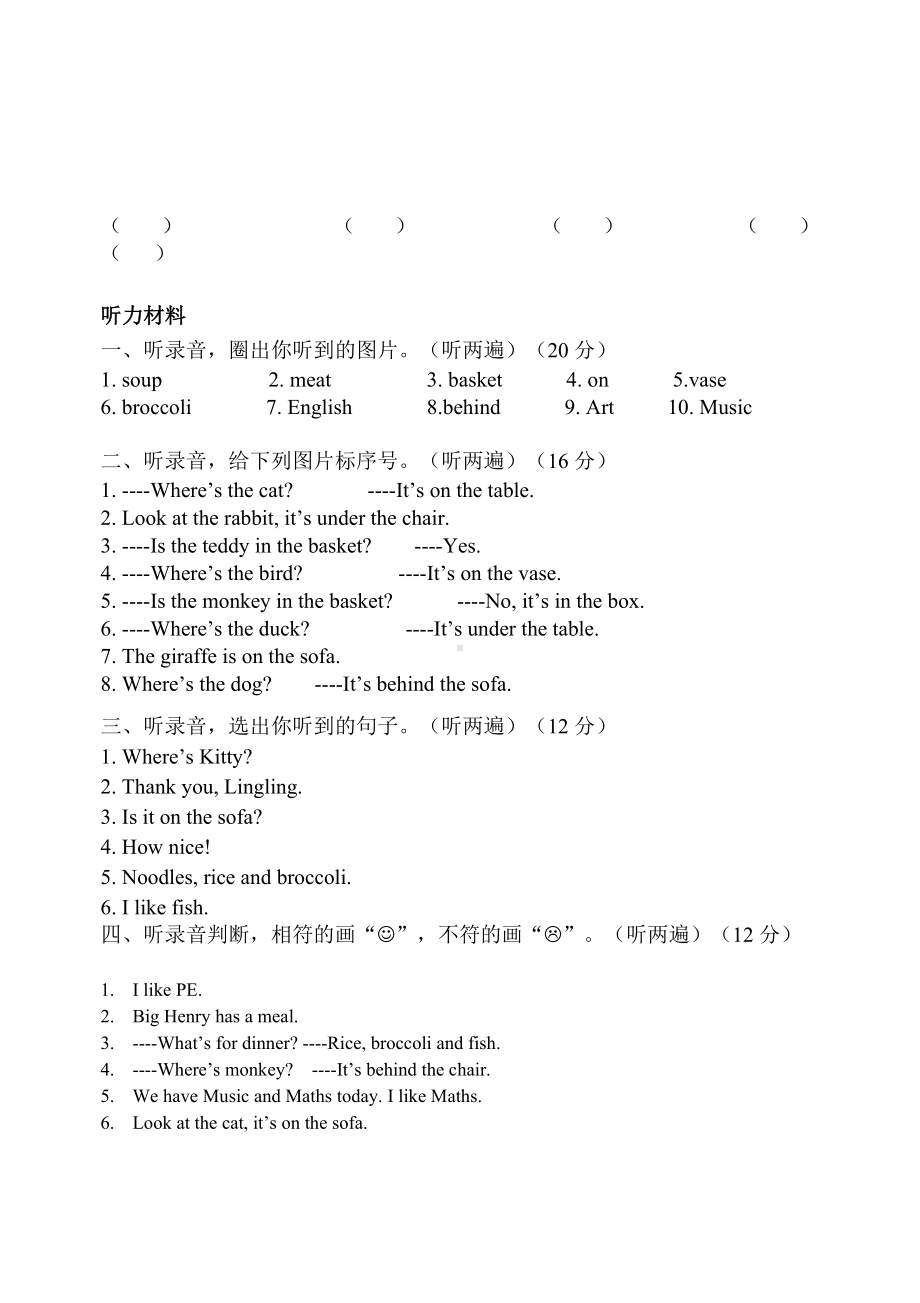 牛津译林版二年级下册《英语》期中练习卷（含听力书面材料无答案）.doc_第3页