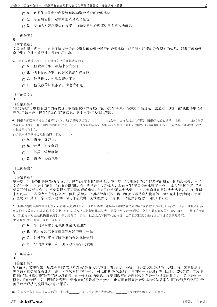 2023年陕西汉中经开建设集团有限责任公司招聘笔试押题库.pdf_第2页