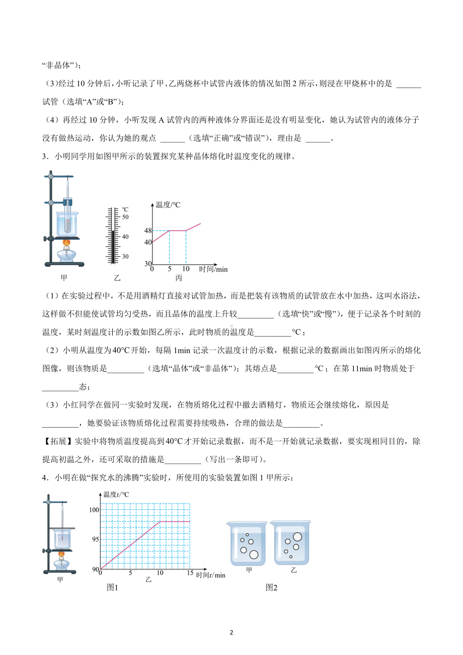 2023年中考物理专题复习：温度与物态变化实验题.docx_第2页