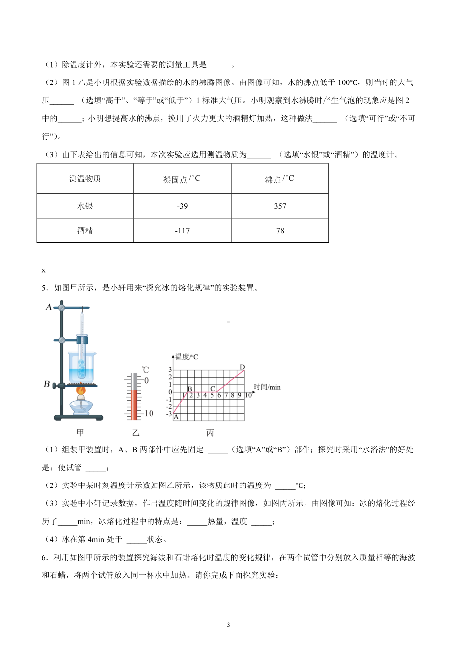 2023年中考物理专题复习：温度与物态变化实验题.docx_第3页