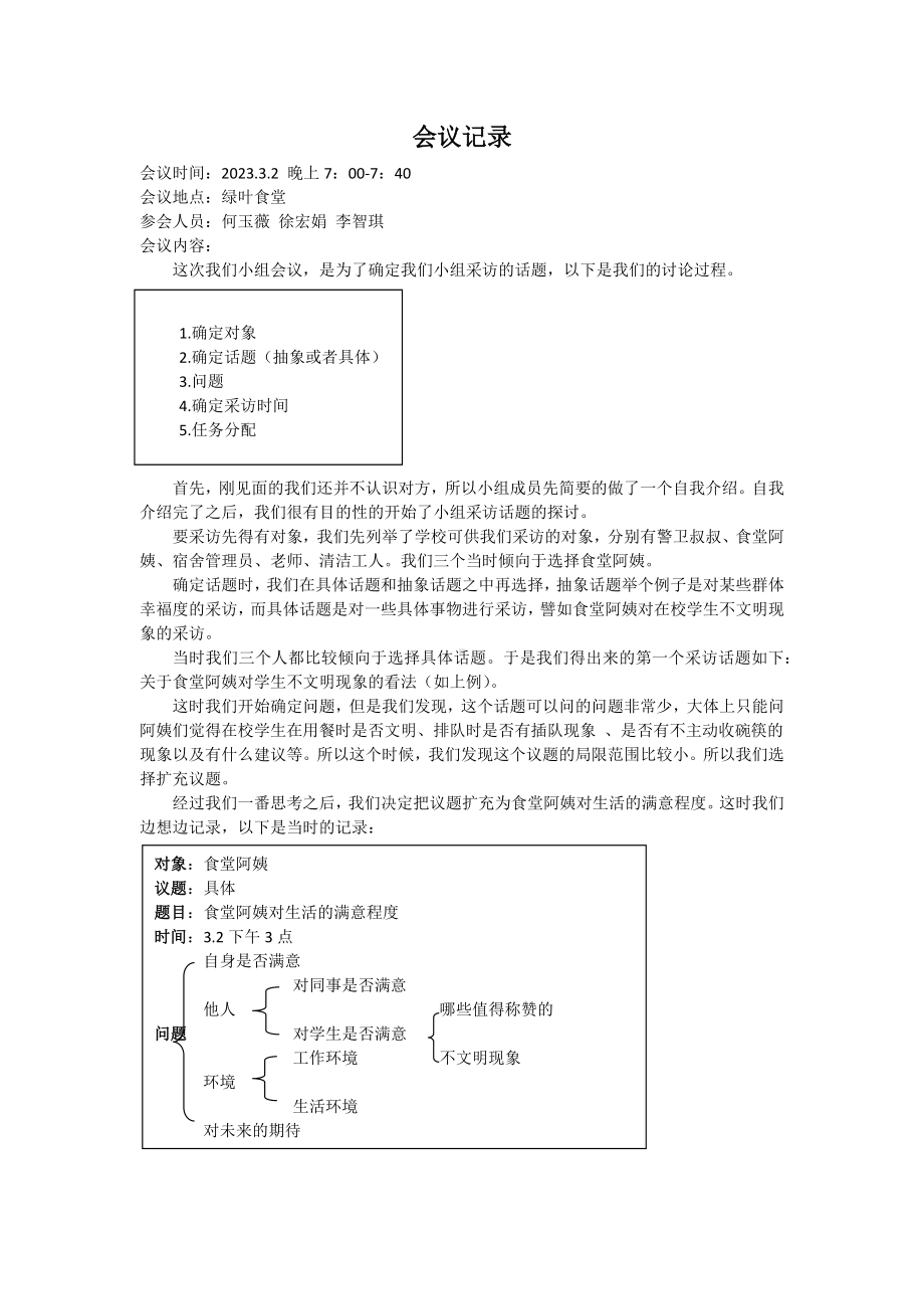 经典实用型会议记录范文模板第一议题会议记录范文2023.docx_第1页