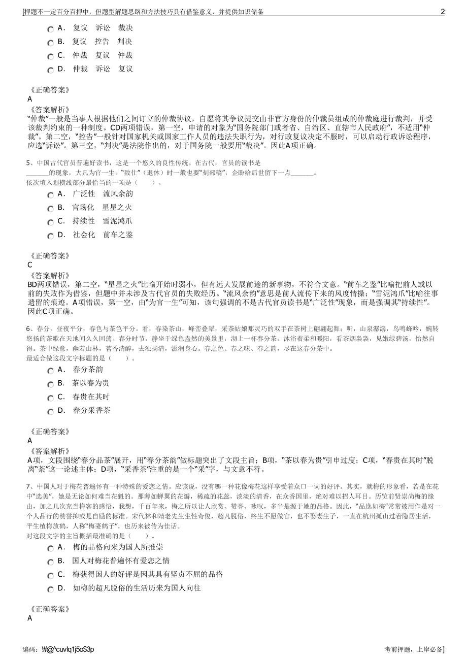 2023年陕西延长石油延安能源化工有限公司招聘笔试押题库.pdf_第2页