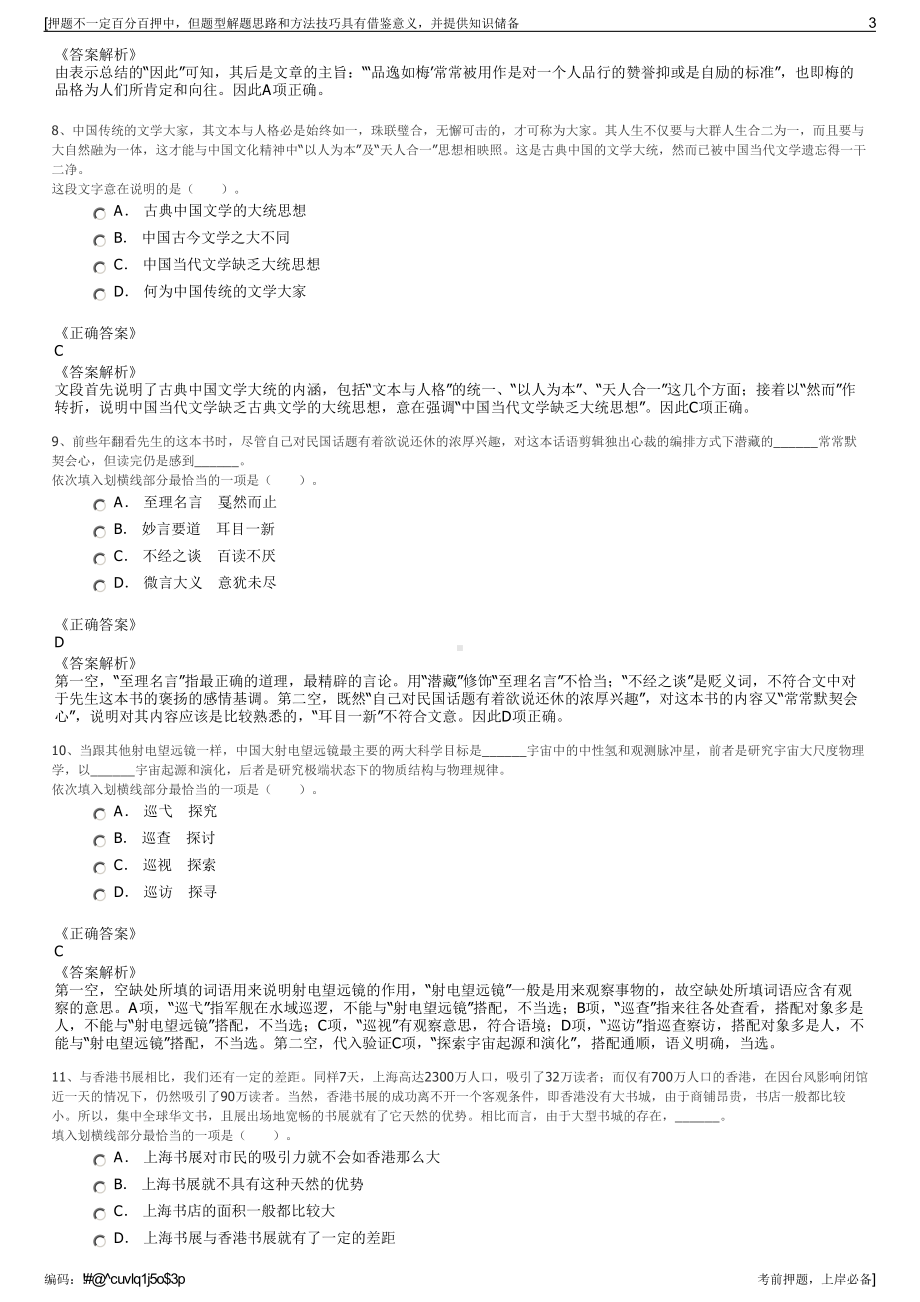 2023年陕西延长石油延安能源化工有限公司招聘笔试押题库.pdf_第3页