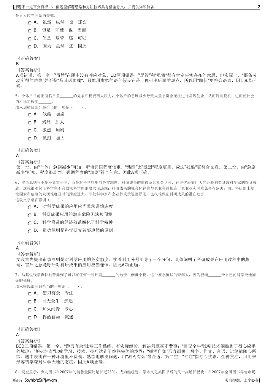 2023年福建仓三区三江口房屋征收有限公司招聘笔试押题库.pdf_第2页