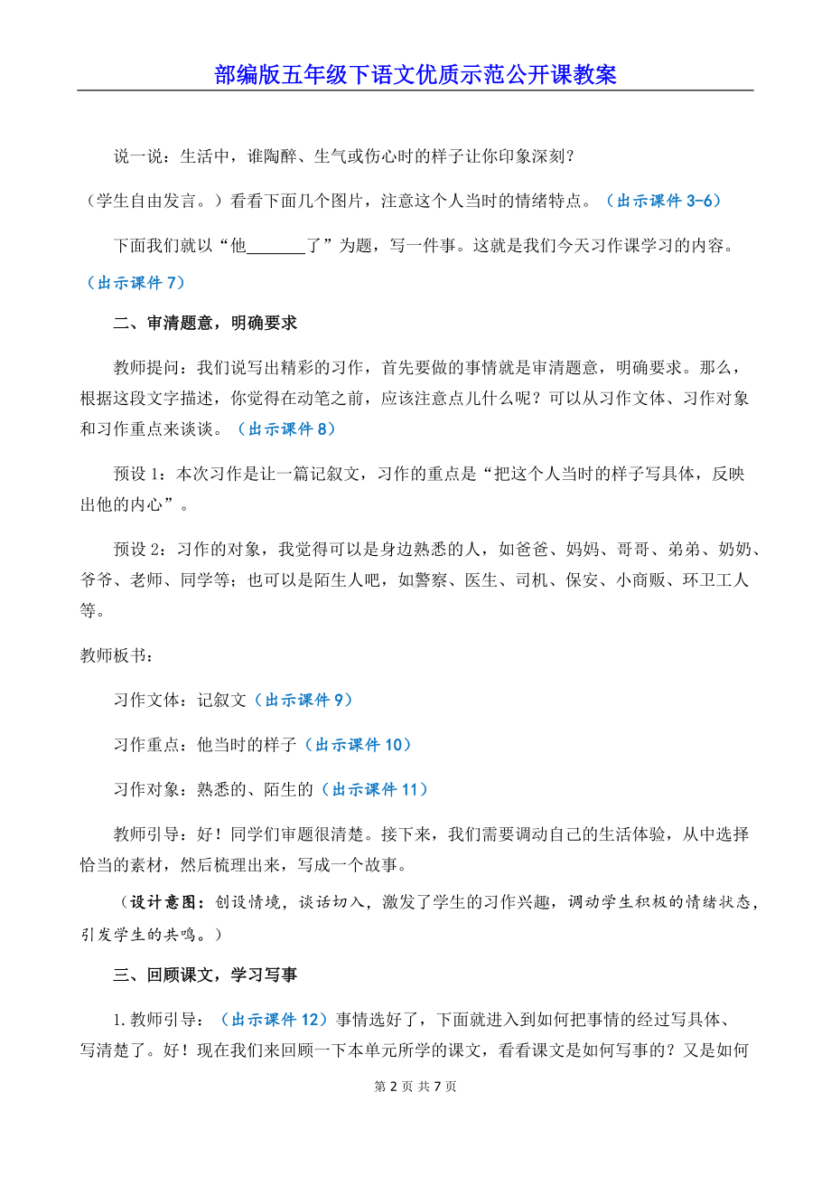 部编版五年级下语文《习作：他----------了》优质示范公开课教案.docx_第2页