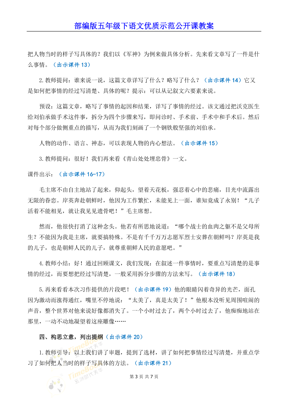 部编版五年级下语文《习作：他----------了》优质示范公开课教案.docx_第3页