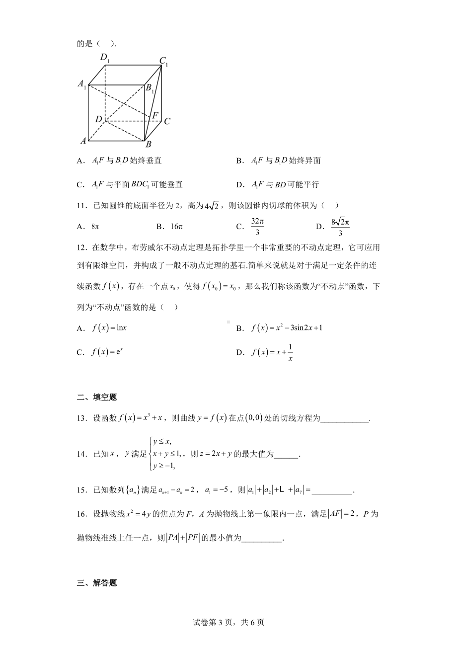 陕西省西安市周至县2021届高三下学期三模文科数学试题.docx_第3页