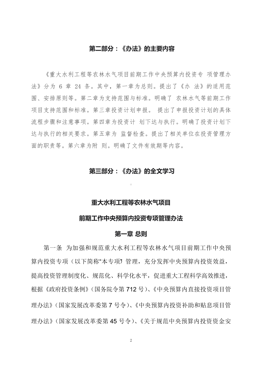 学习解读2023年重大水利工程等农林水气项目前期工作中央预算内投资专项管理办法（讲义）.docx_第2页