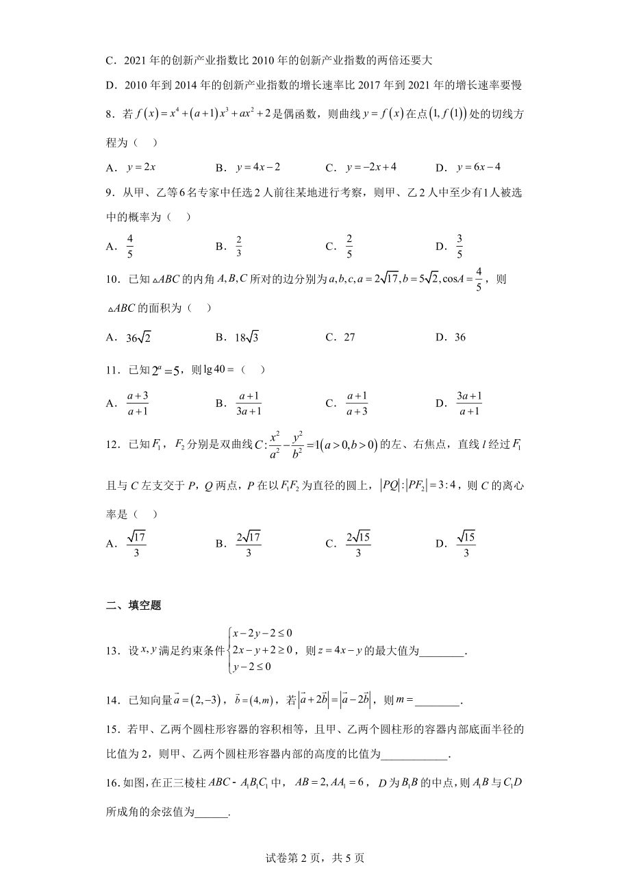 青海省西宁市大通回族土族自治县2023届高三一模数学（文）试题.docx_第2页