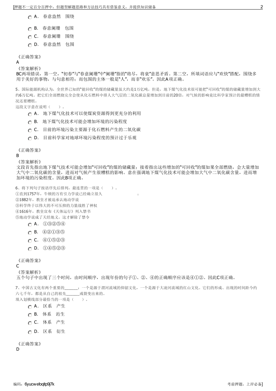 2023年江西南昌铁路文化广告传媒有限公司招聘笔试押题库.pdf_第2页