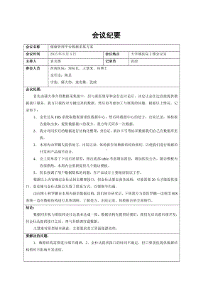 大学城医院会议记录20150804.docx