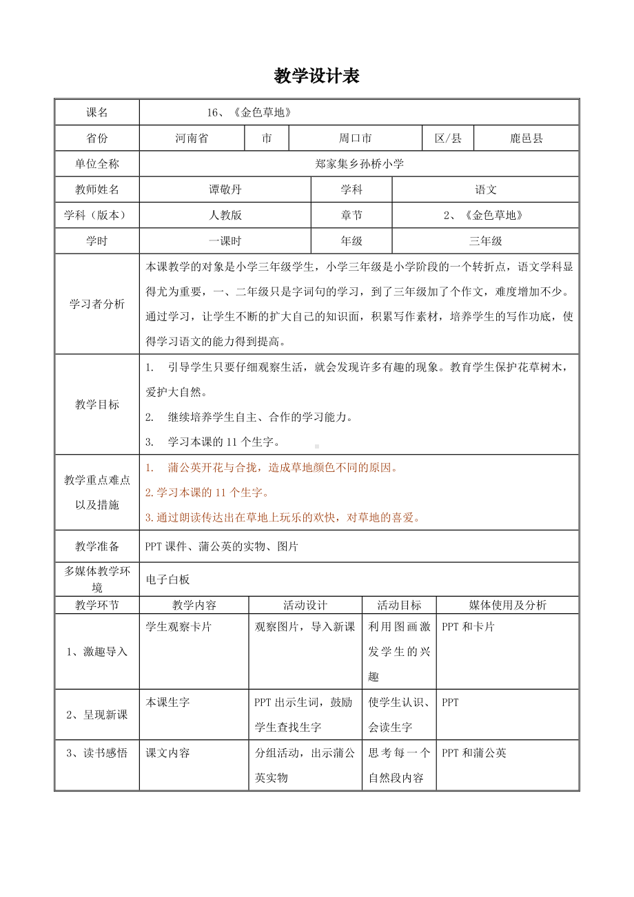 小学部编版三年级语文上册全册教案16金色的草地3.doc_第1页