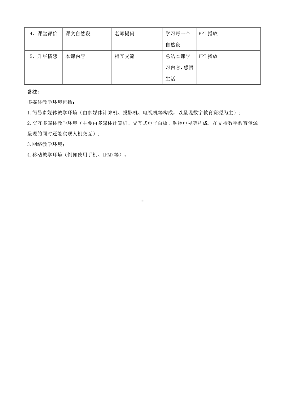 小学部编版三年级语文上册全册教案16金色的草地3.doc_第2页