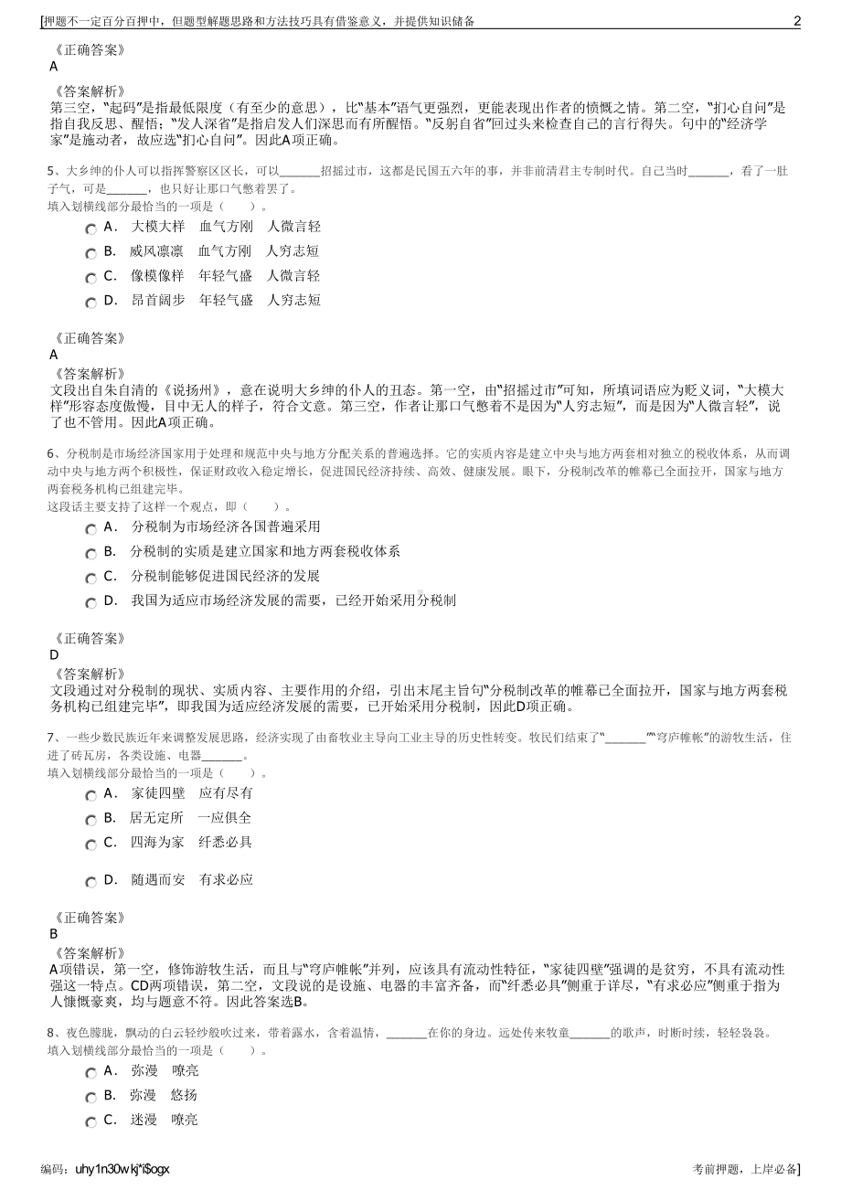 2023年福建省建筑科学研究院有限责任公司招聘笔试押题库.pdf_第2页