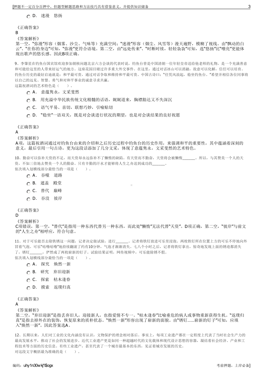 2023年福建省建筑科学研究院有限责任公司招聘笔试押题库.pdf_第3页