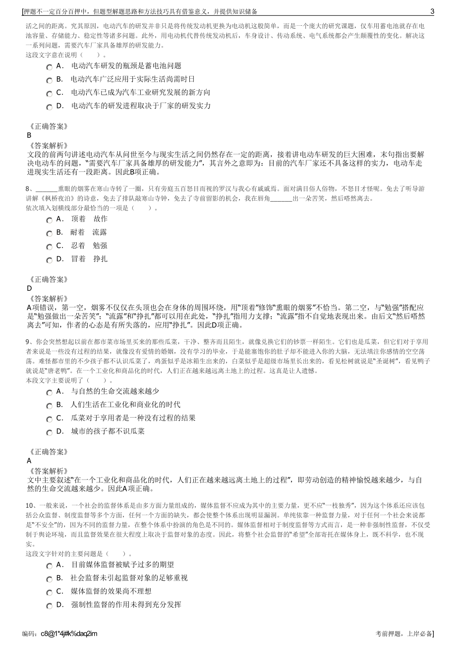 2023年福建厦门特房建设工程集团有限公司招聘笔试押题库.pdf_第3页