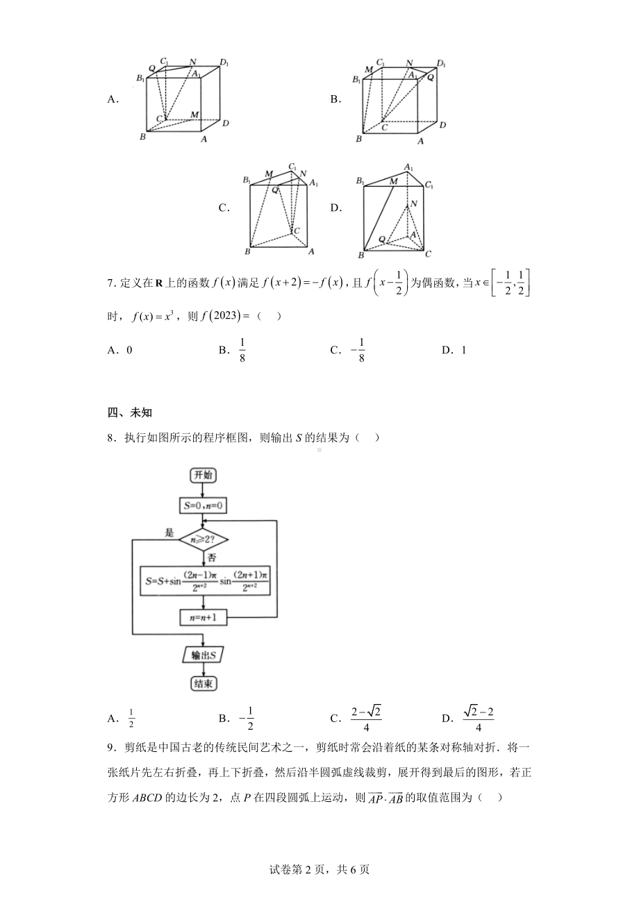 河南省新乡市2023届高三下学期第二次模拟考试理科数学试题.docx_第2页