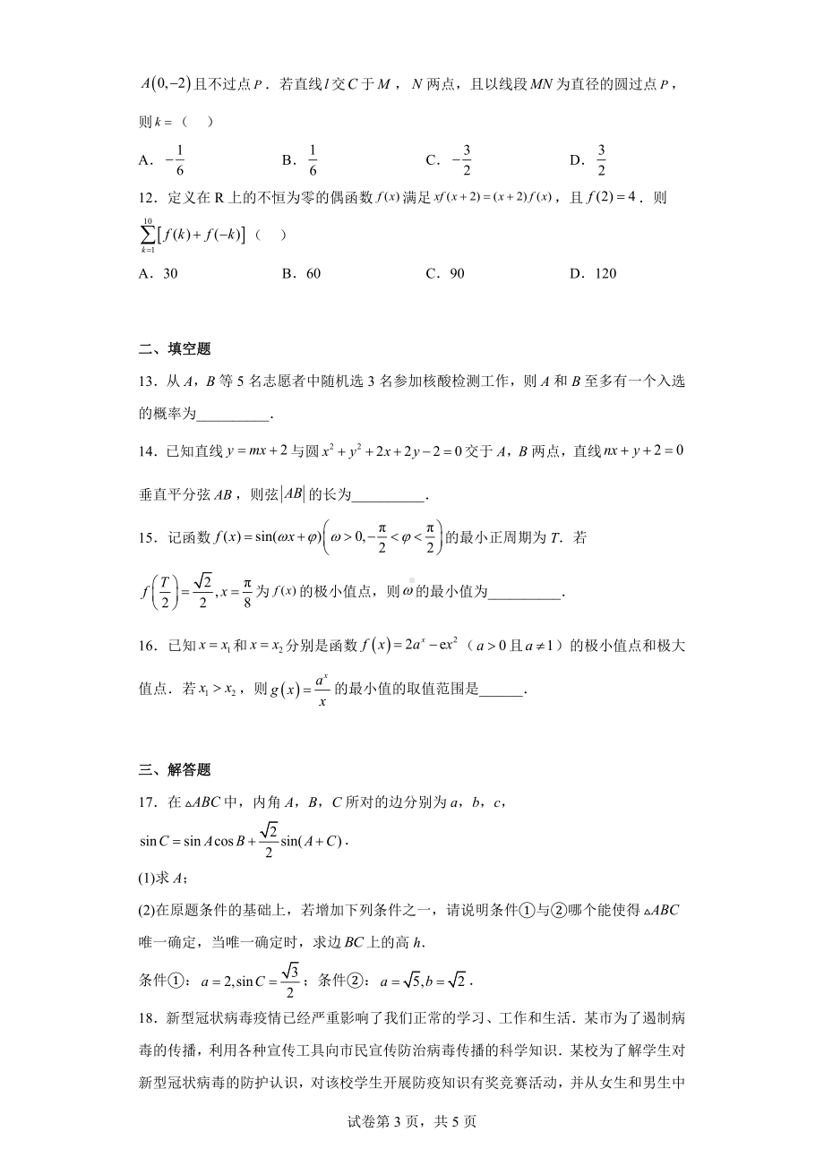 内蒙古包头市2023届高三一模理科数学试题.docx_第3页