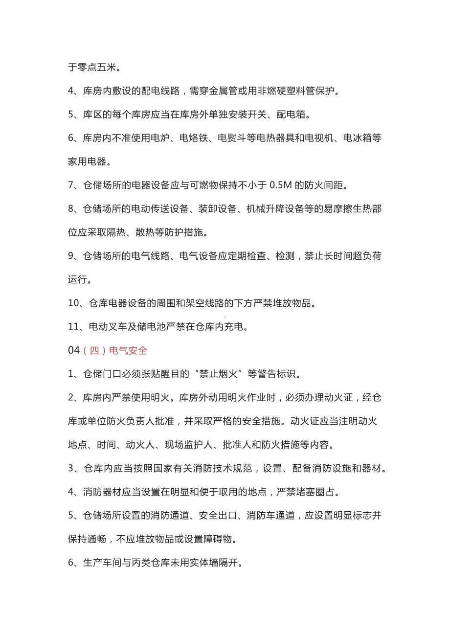 仓库消防安全管理.docx_第2页