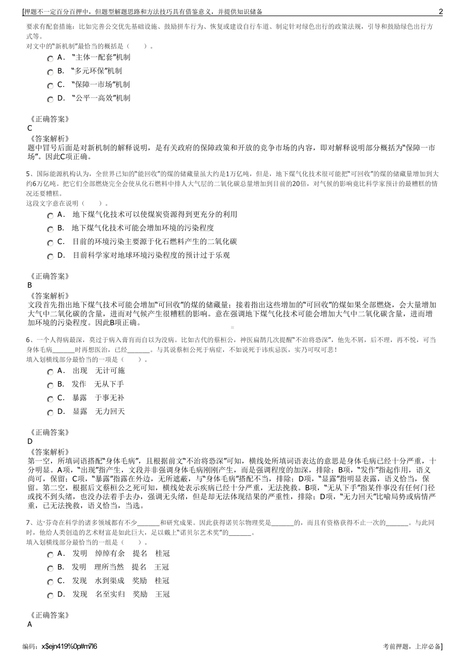 2023年广东广州市建筑科学研究院有限公司招聘笔试押题库.pdf_第2页