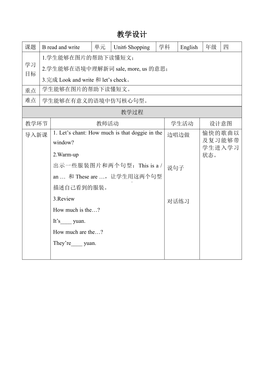 人教版小学四年级英语下册Unit 6 B read and write 教案.pdf_第1页