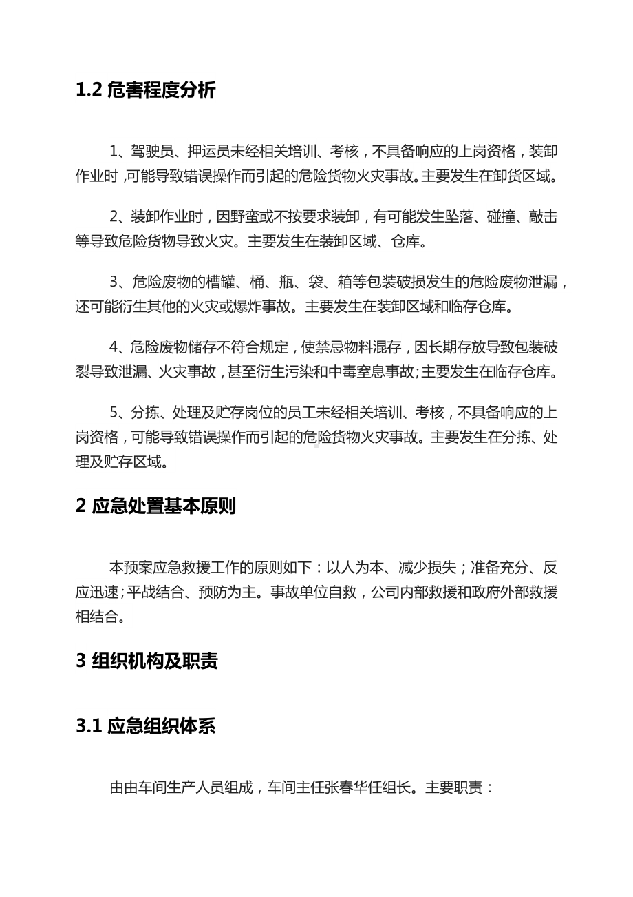 完整版危废应急预案标准危险废物应急处置预案.docx_第2页