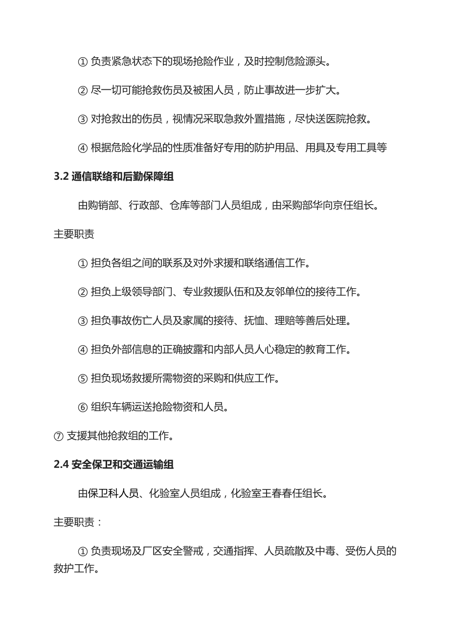 完整版危废应急预案标准危险废物应急处置预案.docx_第3页