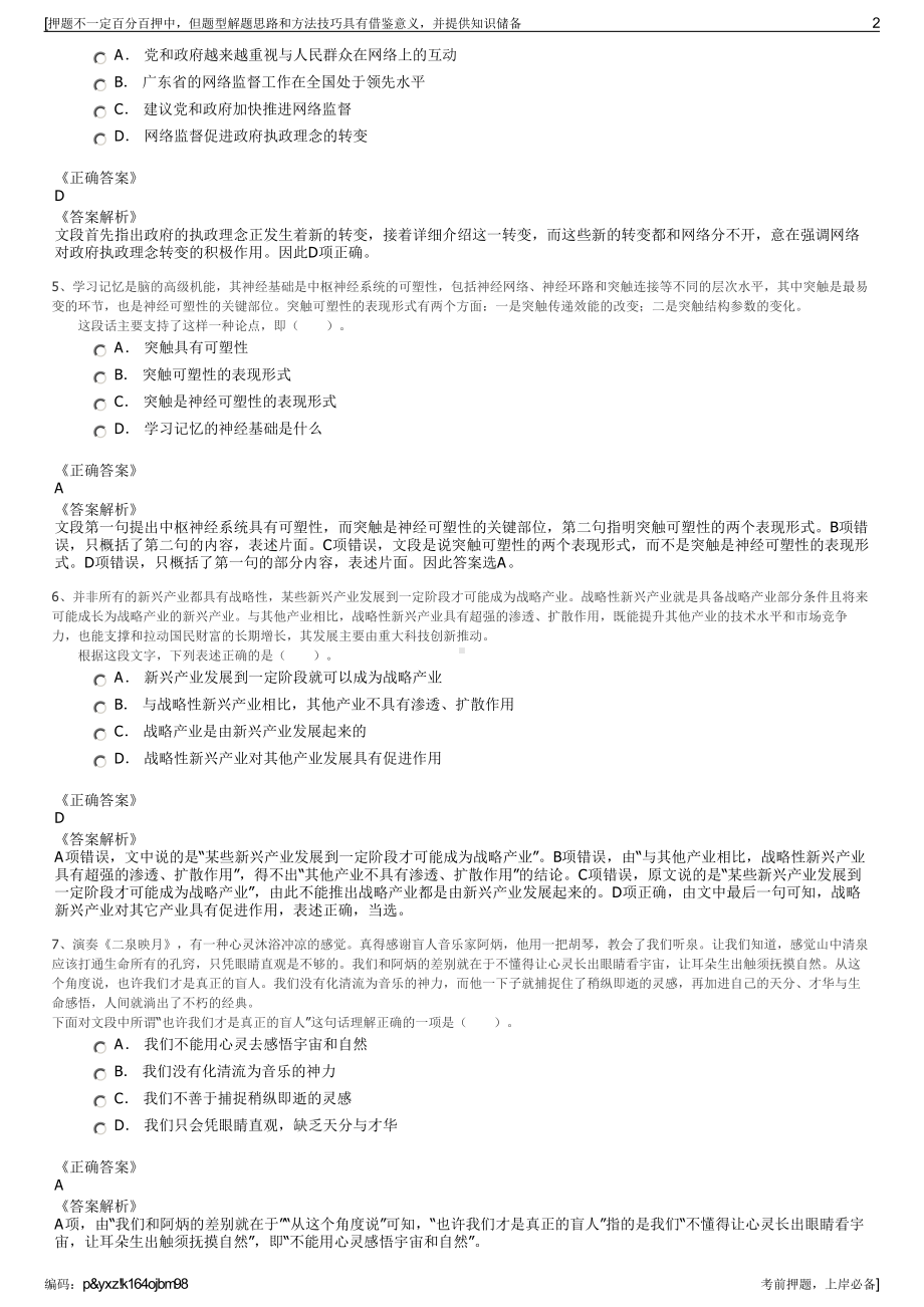 2023年浙江龙泉市政策性融资担保有限公司招聘笔试押题库.pdf_第2页